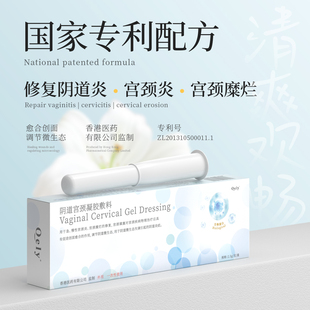 医用妇科凝胶抑菌正品宫颈炎症细菌性阴道炎霉菌性宫颈糜烂专用药