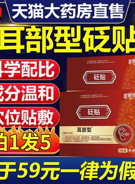 砭贴官方旗舰店耳鸣穴位贴耳聋耳部型砭贴耳鸣耳朵流脓神经性耳鸣