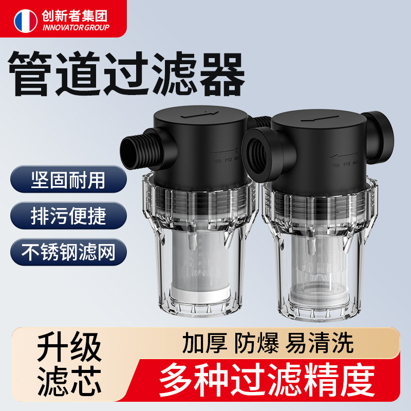 前置过滤器自来水管道过滤4分6分1寸塑料透明灌溉扫地洗车养殖用图片