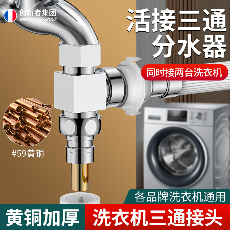 洗衣机水龙头三通分水阀