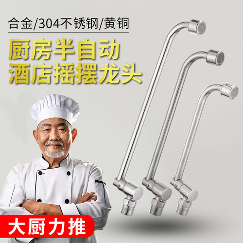 灶台摇臂水龙头酒店厨师专用