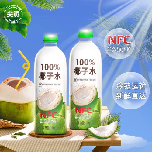 尖派100%纯椰子水孕妇专用0脂0糖椰汁纯nfc1L果汁饮料大瓶整箱装