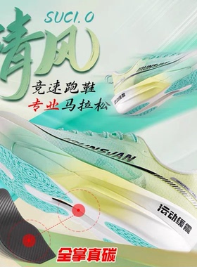艾跑者清风SUC1.0全掌碳板跑步鞋男女学生体考马拉松运动鞋提速