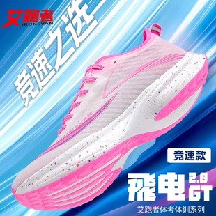 網(wǎng)面訓(xùn)練鞋 艾跑者IRUNSVAN飛電2.0 競速跑步鞋 輕便減震透氣運(yùn)動(dòng)鞋