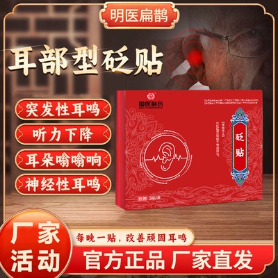 【明医扁鹊】耳鸣贴中老年人适用