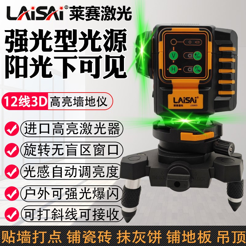 莱赛水平仪高精度强光细线新款12线LSG665S绿S光激光红外线贴墙仪