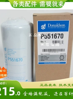 康明斯弗列加LF670/3889310机油滤芯对应唐纳森P55U1670机油滤芯
