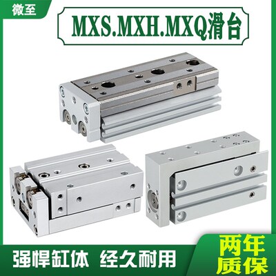 SMC型精密滑台气缸MXS MXQ6A-10 MyXQ6-12 MXQ6-20-30-40-50ZA MX