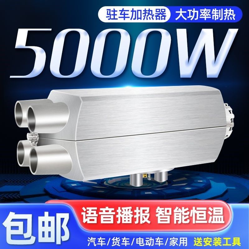驻车加热器柴暖24V燃油柴油暖风B机12V货车汽车一体机车载取暖器