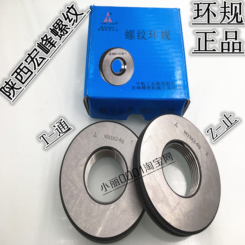 螺纹环规 测量螺纹环规 一副um85 m90X4 m105X2 m140