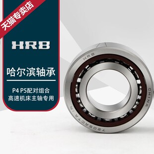 ACTA P5DBA哈尔滨数控机床主轴精密轴承角接触球背靠背 b7017 HRB