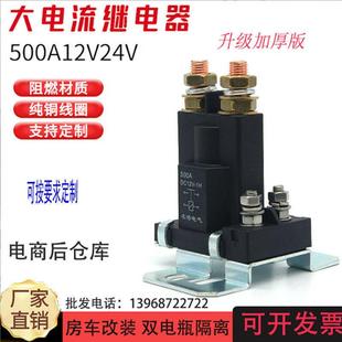 启动继电器 汽车12V24V大电流500A电瓶隔离重改挖机起装