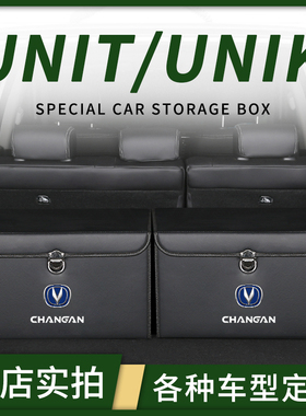 极速长安aUNIT改装饰UNvIK后备箱整理储物盒收纳箱车载箱子汽车内