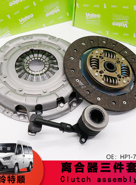 适用江铃特顺离合器三件套N520y离合压板摩擦片分离轴承HP17550AB