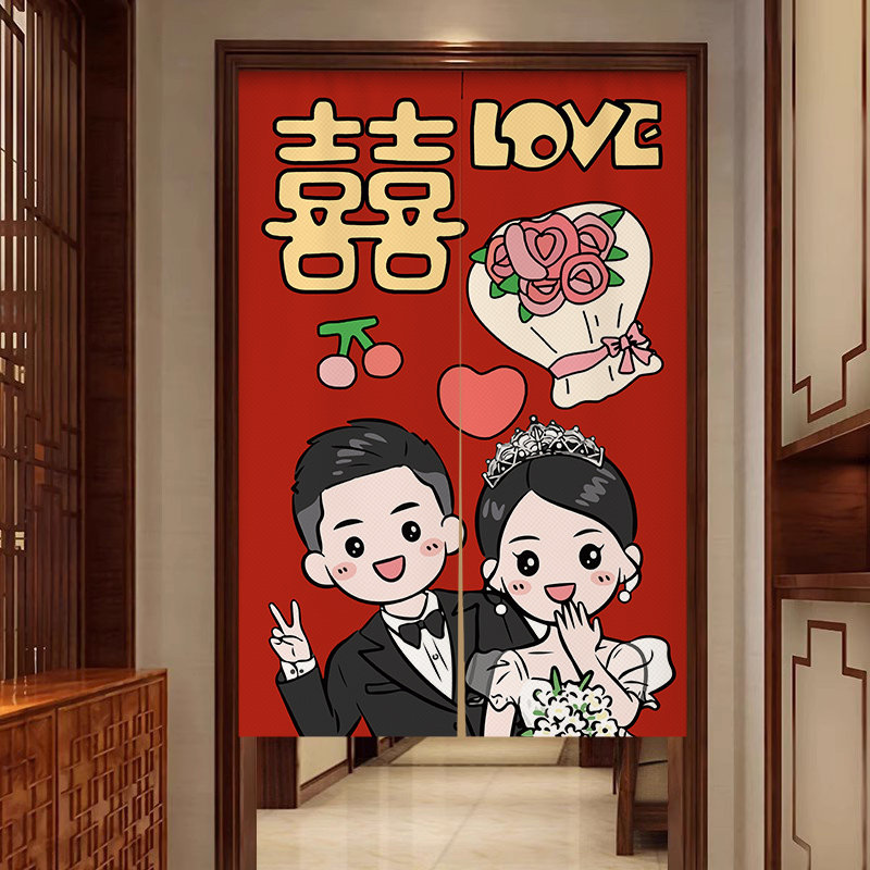 结婚喜庆门帘隔h断帘免打孔婚房装饰布新婚卧室红色喜字家用遮挡