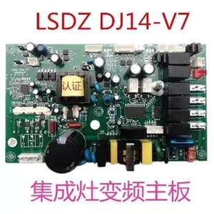 杰森欧特万事兴集成灶主板配件LSDZ DJ14-V5/V7 中W帝集成灶变频