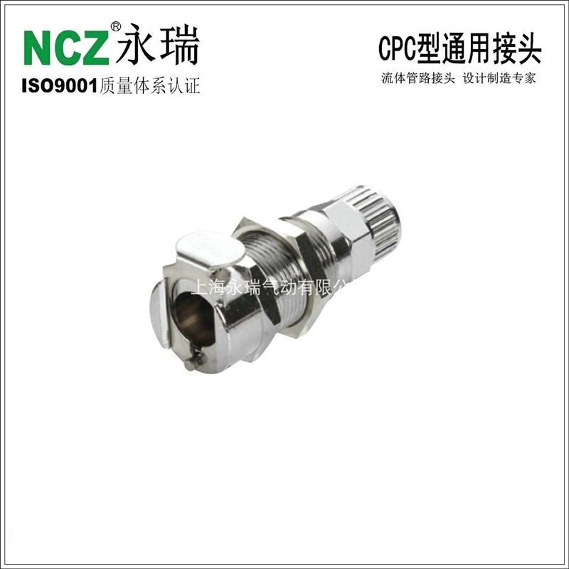 NCZLC金属母座 NmS穿板快拧不锈钢快速接头 12004 12006 120M8