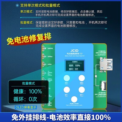 精诚Q1电d池健康速修板11-15PM免电池外置排线快速修改效率健康度