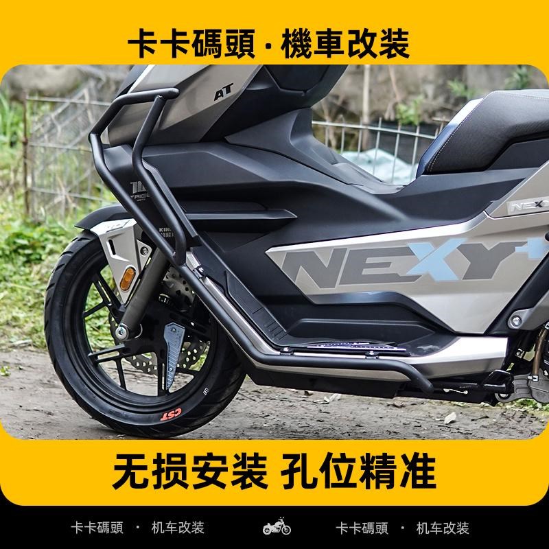 适用钛极未界150护杠前后保险杠摩托车NEXY防摔S防撞排气杠改装件
