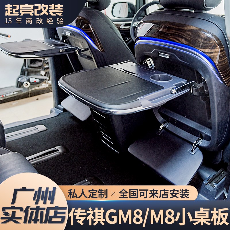 适用广汽传祺M8后排小桌板 GM8大师版内N饰改装脚托装饰配件爆改