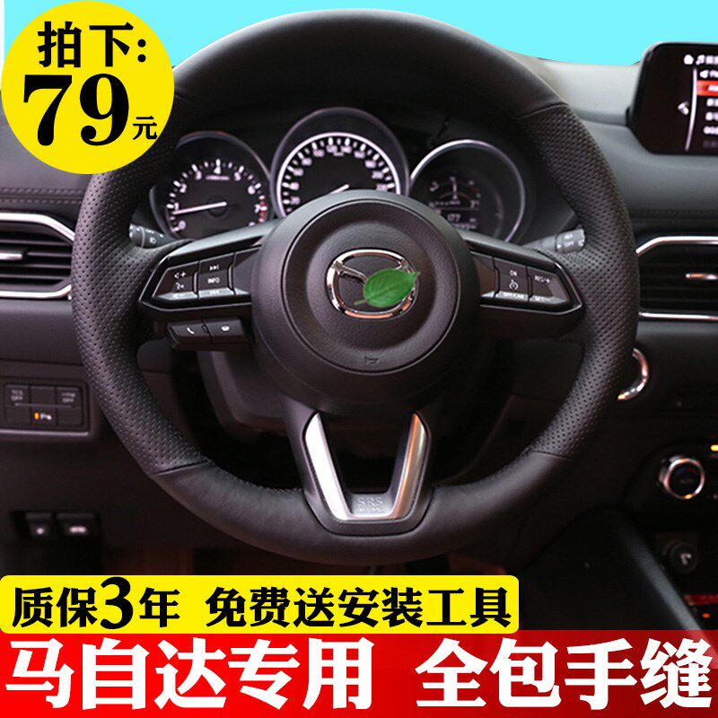 昂克赛拉方向盘套手k缝阿特兹Axela3睿翼CX5马自达CX4CX8真皮把套