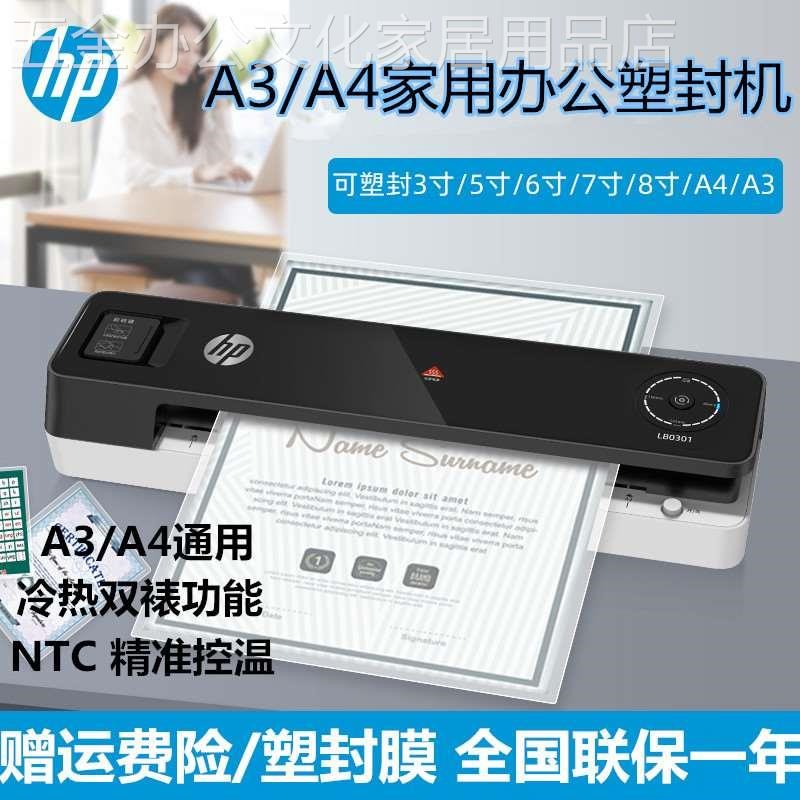HP惠普A3/Aj4通用家用办公塑封机相片过胶机照片智能触控过塑机6