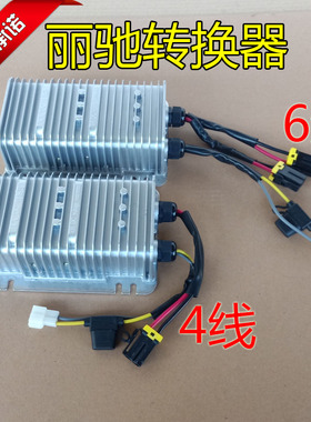 丽驰E9 V5吉瑞280 A01 B01富路G电动轿车汽车电源电压转换器转12V