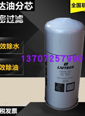 柳州富达压缩机LU7-8保养耗材7.5KW外置油分2205406508.油气分离