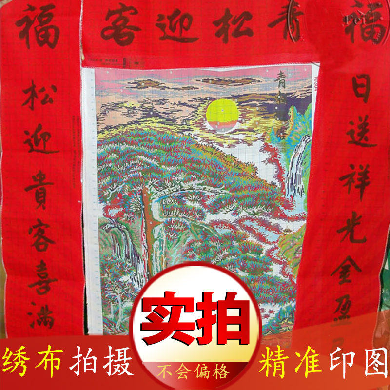 迎客松农村堂屋中堂画2023新款自己手工刺N绣十字绣V线绣客厅山水