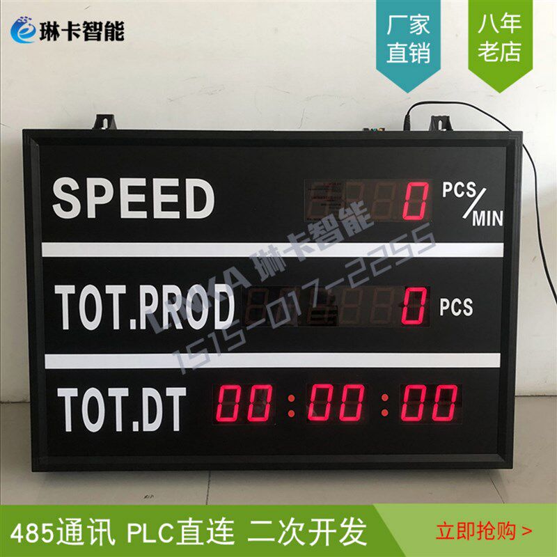 琳卡生产线速度计数电子看板产量统计产能计时LSED数码管显示屏