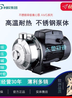 【奥冠迪】利欧AMSk370/2.2-AMSm370/2.2不锈钢冷凝系统泵化工业