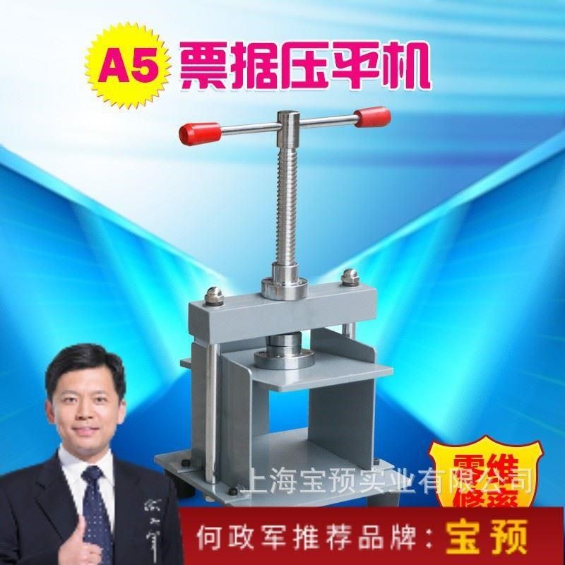 包邮手动压平机A5凭证压平机邮票纸币压平M机压痕机票据财务压纸,文具电教/文化用品/商务用品,教学仪器/实验器材,淘宝优惠券,粉丝福利购,淘宝优惠卷