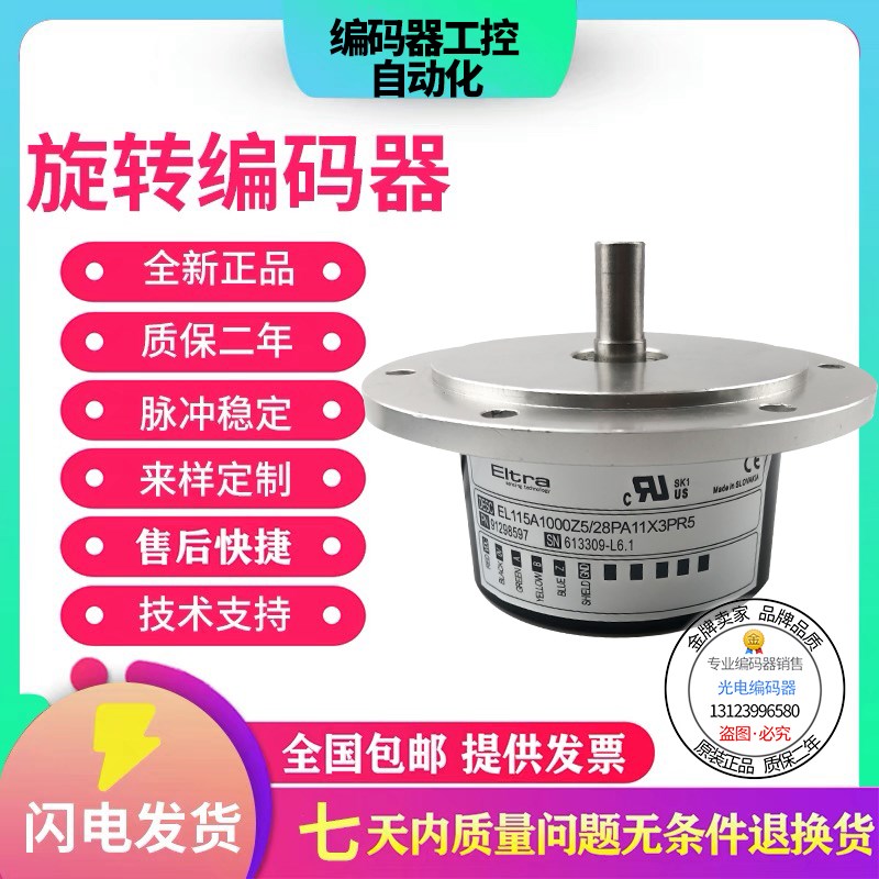 意尔创型编码器 EL115A/qEH115A系列 EL115A1024S8/24L11X3MR