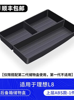 理想L6L7Lg8L9后备箱储物盒y收纳尾箱隐藏式置物多功能车配件黑科