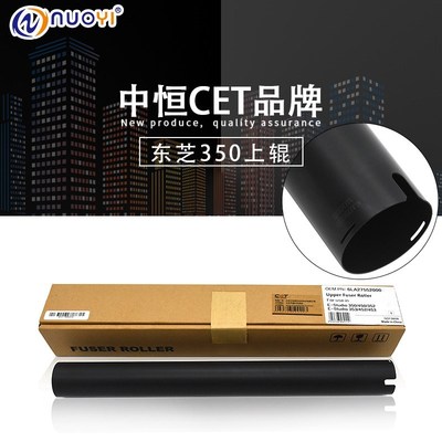 中恒CET 兼容东芝350 45s0 352 353 452上辊453定影辊 加热辊 上