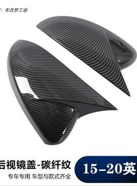 适用于15-20款英l朗改装 Excelle后视镜盖牛角装饰 碳纤倒车镜罩