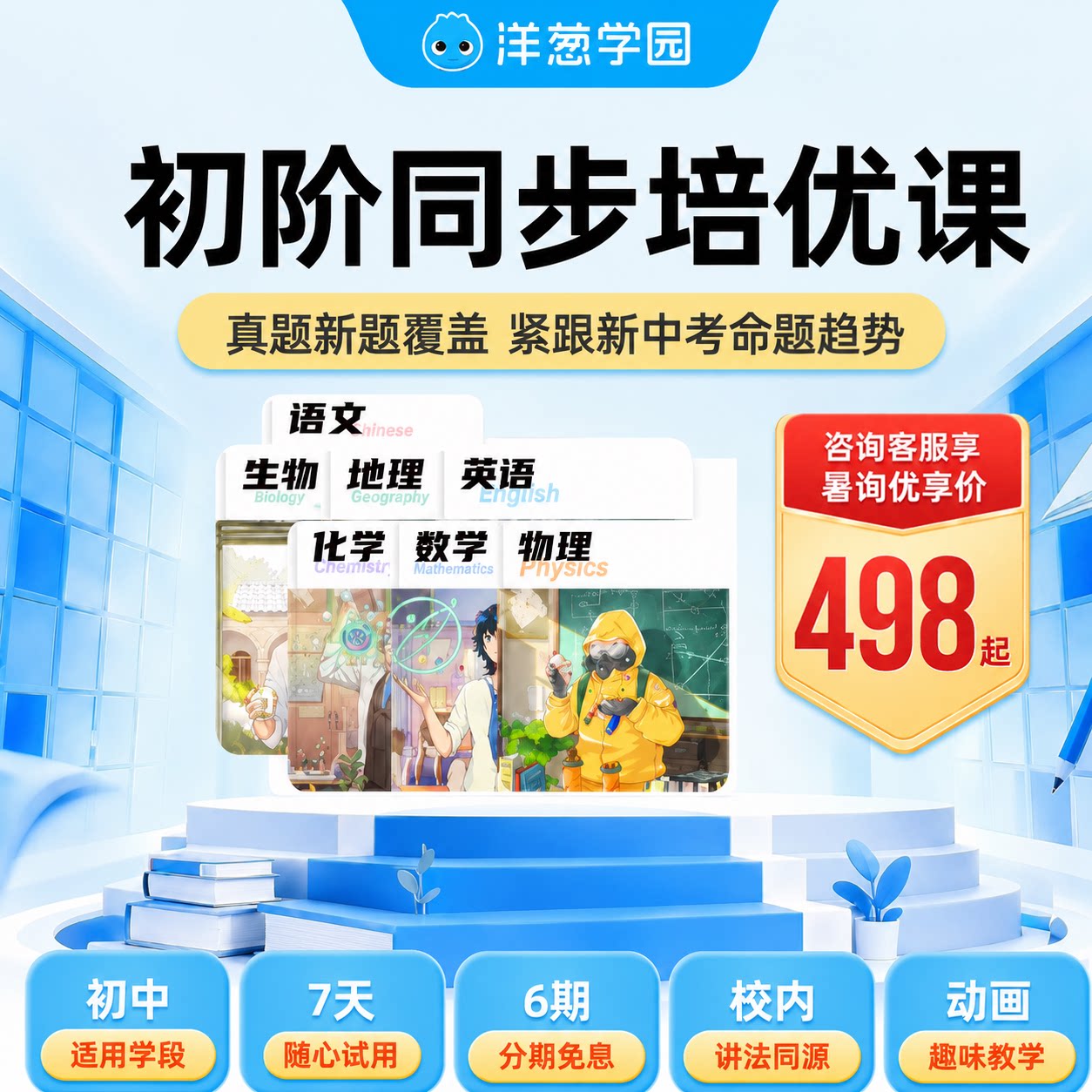 洋葱学园初阶数学英语物化生地同步校内重难点攻克视频VIP辅导 饺葱实拍商品图
