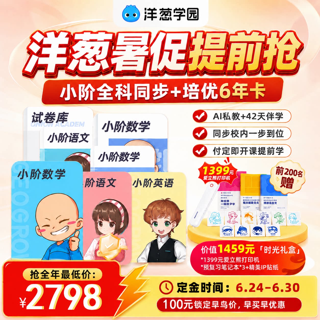 【TK1】洋葱学园小学语数英6年卡校内同步培优视频课启蒙vip会员 语数英小实拍商品图