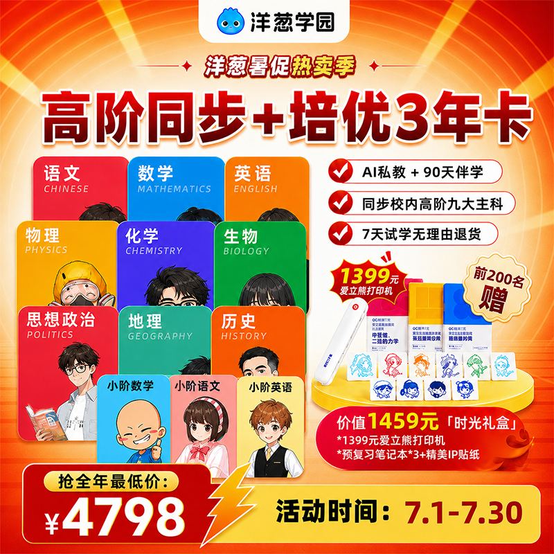 洋葱学园高阶规划提分课官方直充VIP会员同步培优高效提分课程YC
