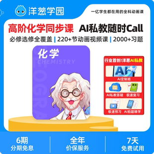 洋葱学园初中化学同步课提前学视频课VIP会员实拍实验官方直充