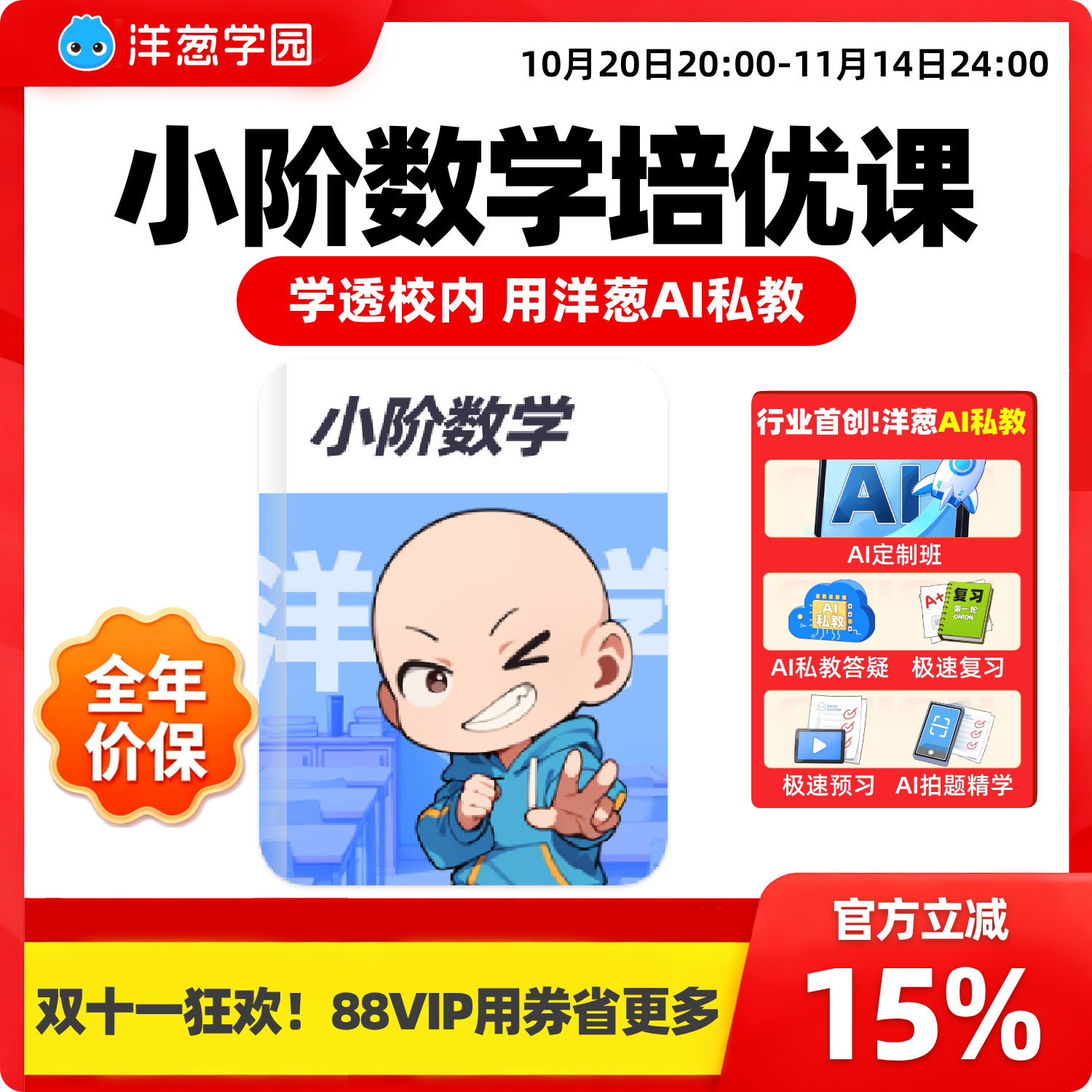 小阶数学同步课会员 多教材版本预习巩固