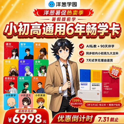 7天试学、AI私教辅导、同步校内、实战题库