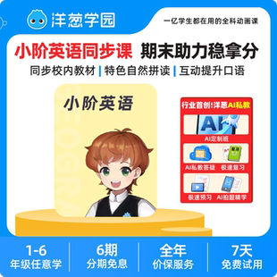 洋葱学园小学英语同步动画趣味课程会员自然拼读官方直充VIP