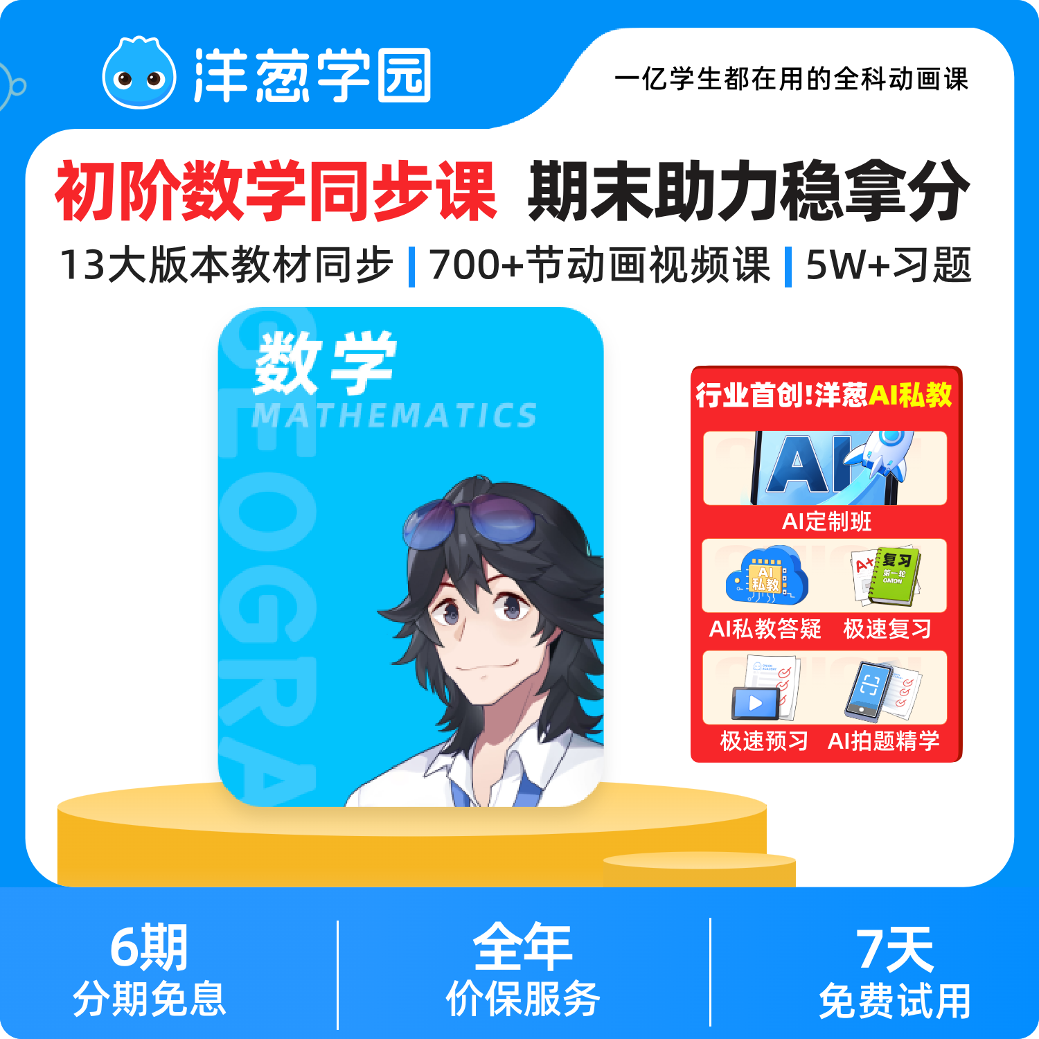 搭配5万多练习题 无需家长辅导