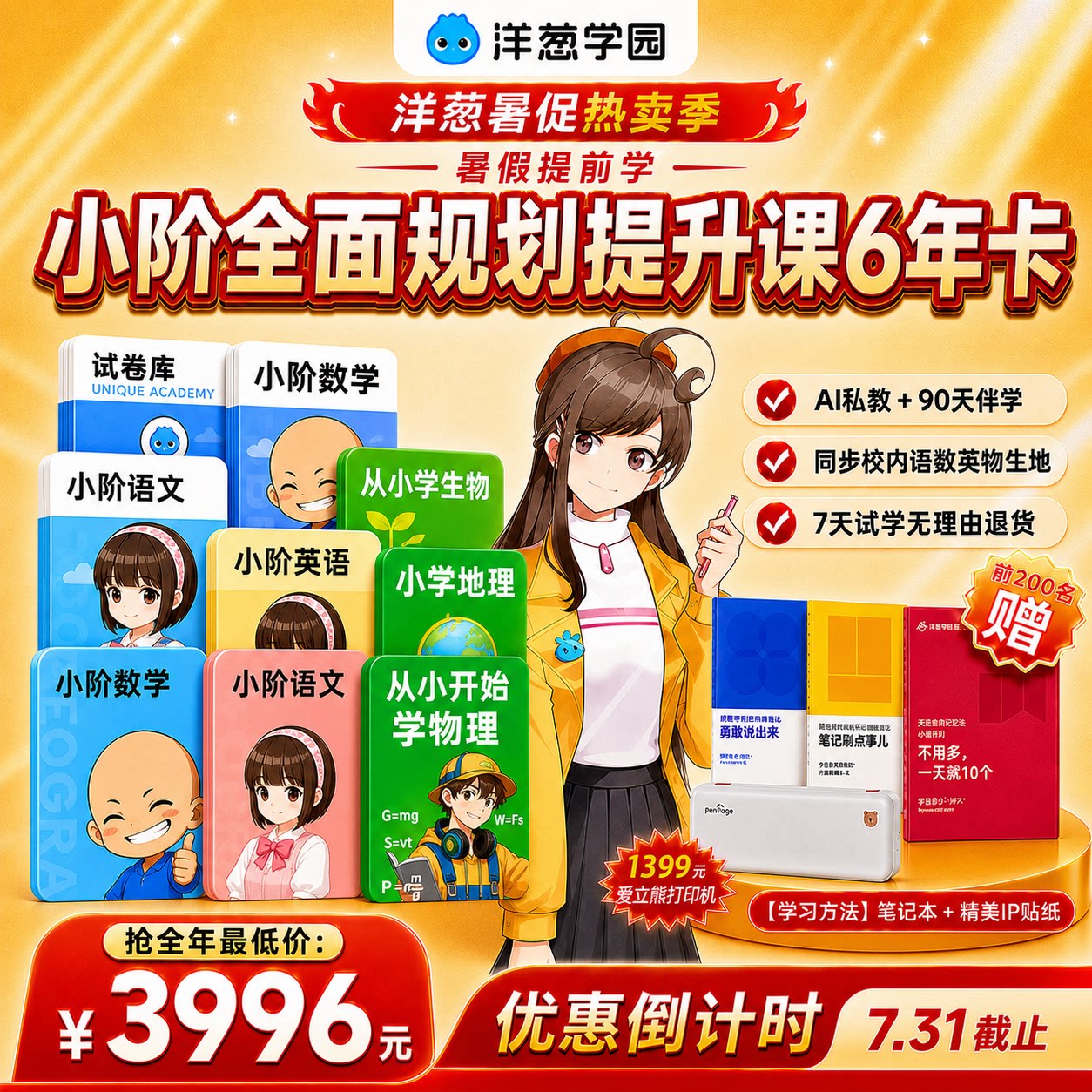 【TK1】洋葱学园小学全科语数英物生地6年卡校内同步课vip 园科实拍商品图