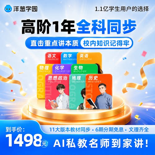 7天试学、AI私教辅导、同步校内、实战题库