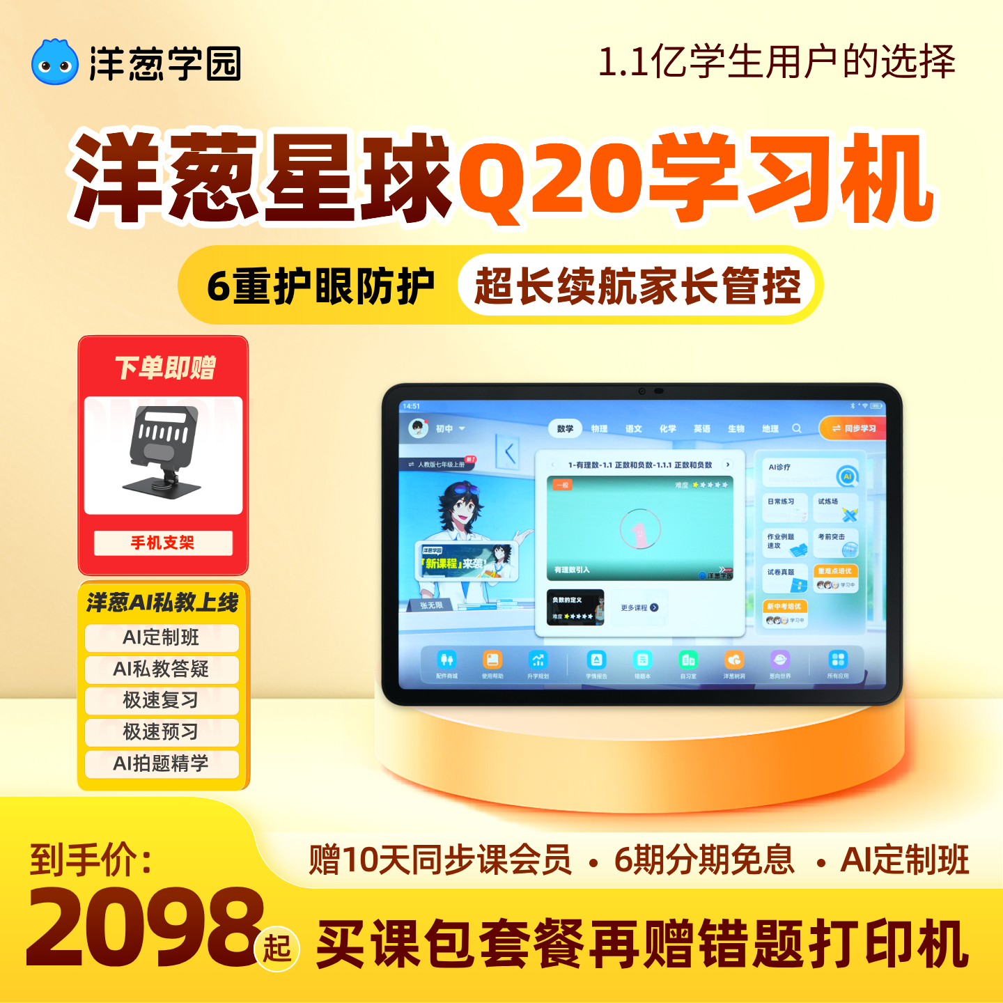 洋葱星球Q20学习机小初高学生家教机练习预习复习类纸护眼提分洋葱学园,文具电教/文化用品/商务用品,学习机/教育伴学机/作业机,淘宝优惠券,粉丝福利购,淘宝优惠卷