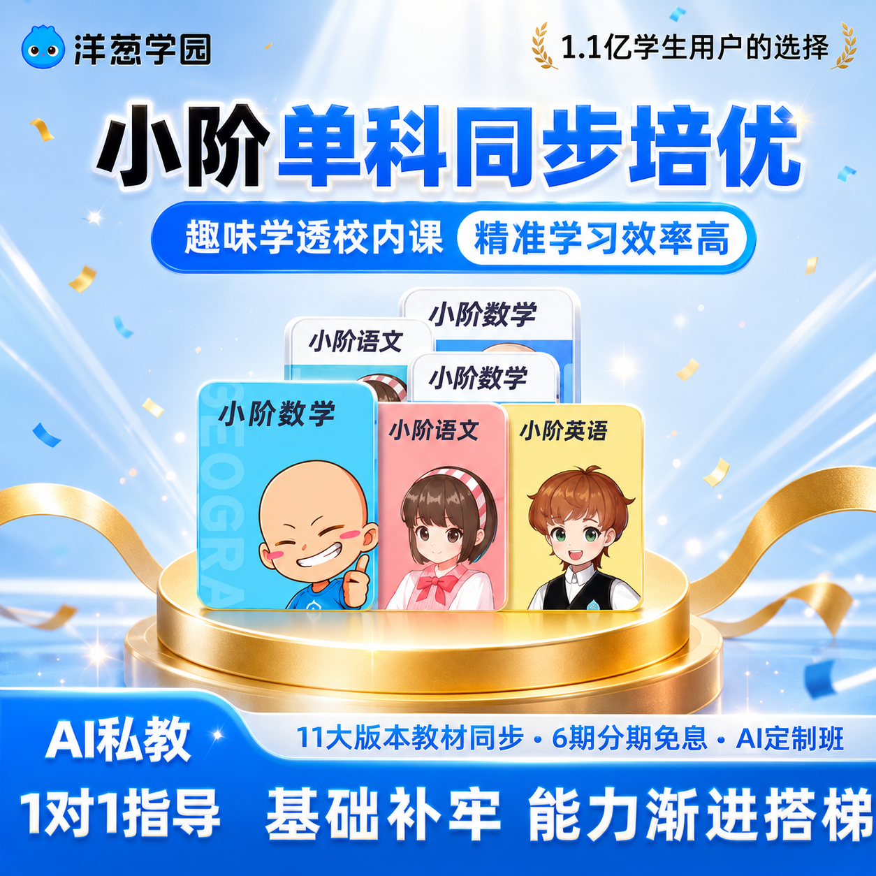 洋葱学园vip小阶数学思维训练语文英语同步学会员课暑假衔接直充 语数英小实拍商品图