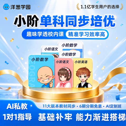 7天试学、AI私教辅导、同步校内、实战题库
