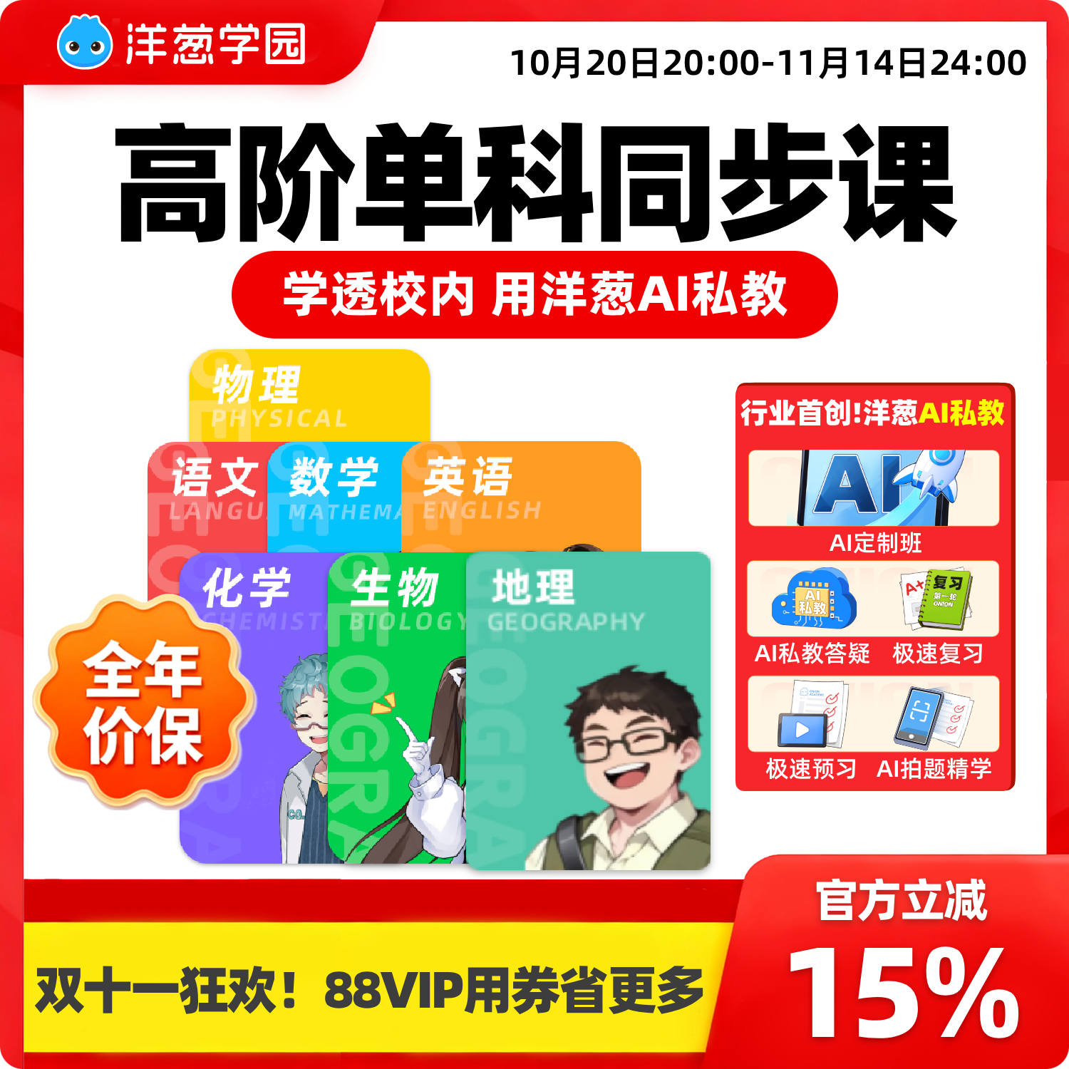 洋葱学园 高阶数学语文英语物理化学同步课VIP会员提前学线上网课
